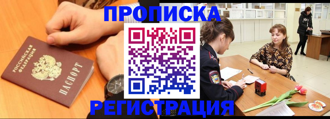 прописка 2025 в Ликино-Дулёво