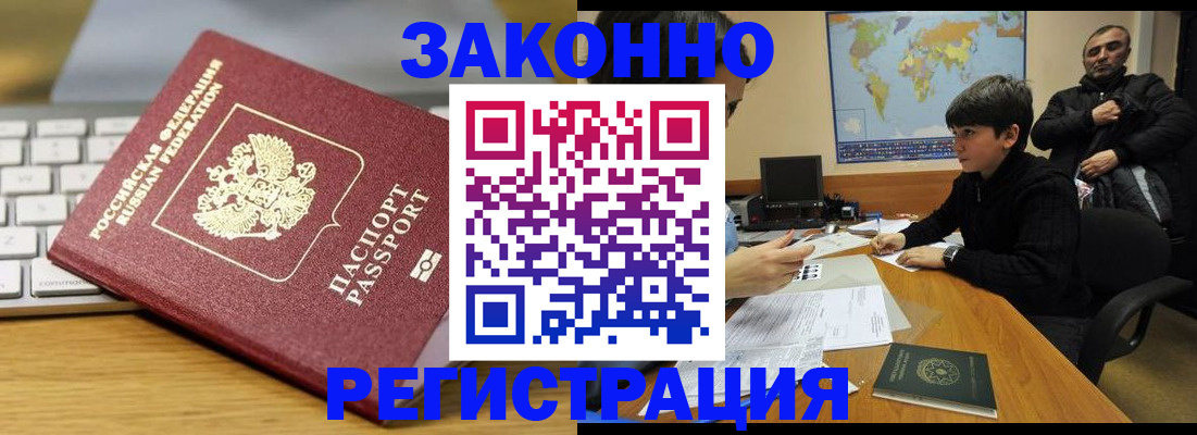 временная регистрация недорого в Ликино-Дулёво